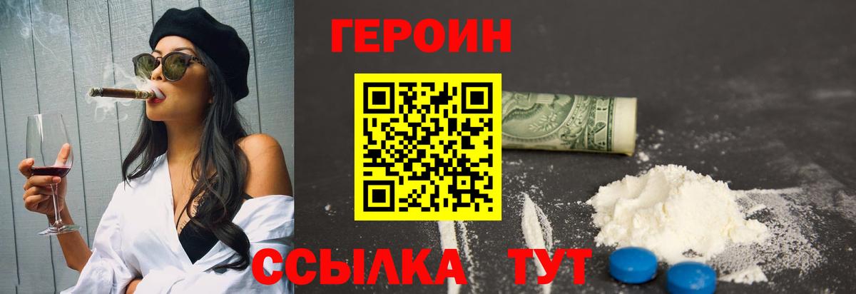ГЕРОИН  Вход с VPN  Сатка  ГЕРОИН VHQ 