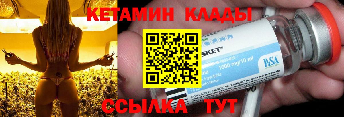 Кетамин ketamine  Вход с VPN  Сатка 