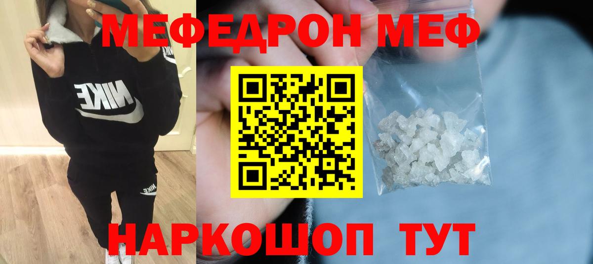 МЕФ 4 MMC  МЯУ-МЯУ  Вход с VPN  Сатка  МЕФ  что такое   МЕФ кристаллы 