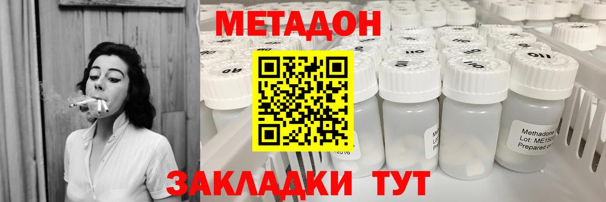 МЕТАДОН methadone  МЕТАДОН кристалл  Сатка  Вход с VPN 